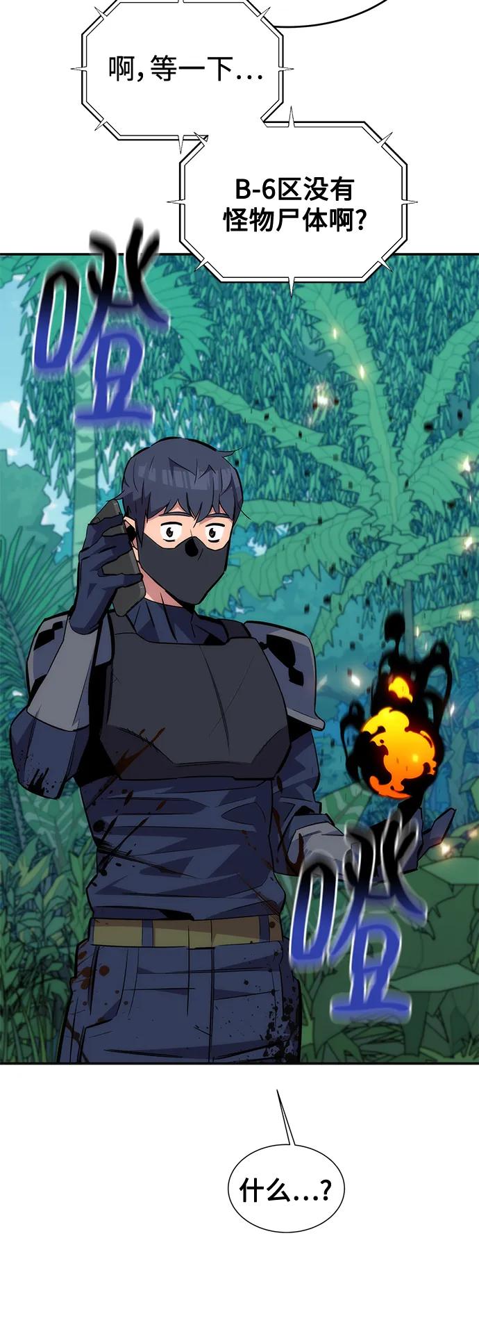 用分身自动狩猎 [第54话] 对立 第66页