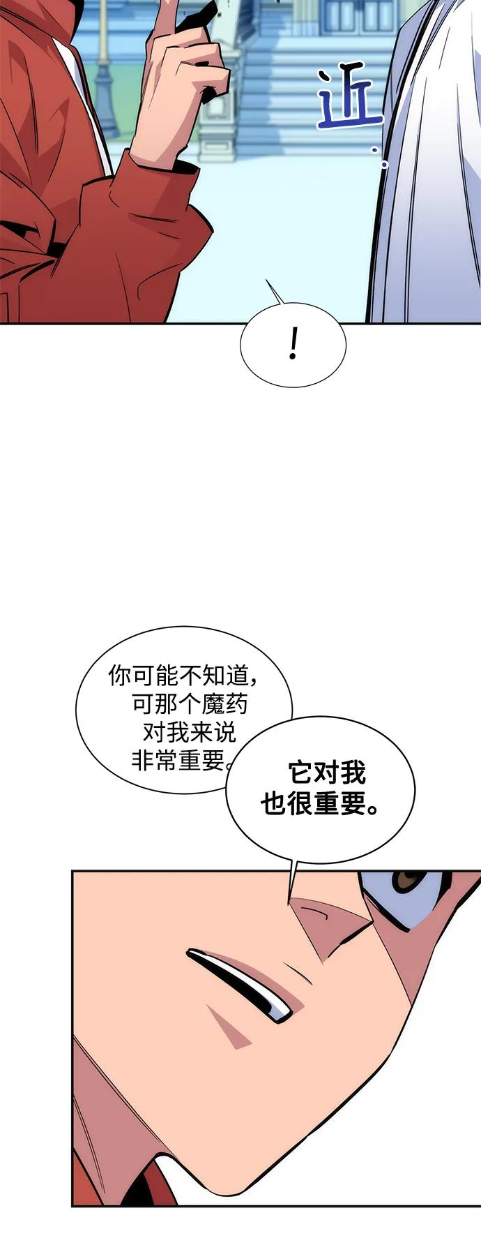 用分身自动狩猎 [第54话] 对立 第35页