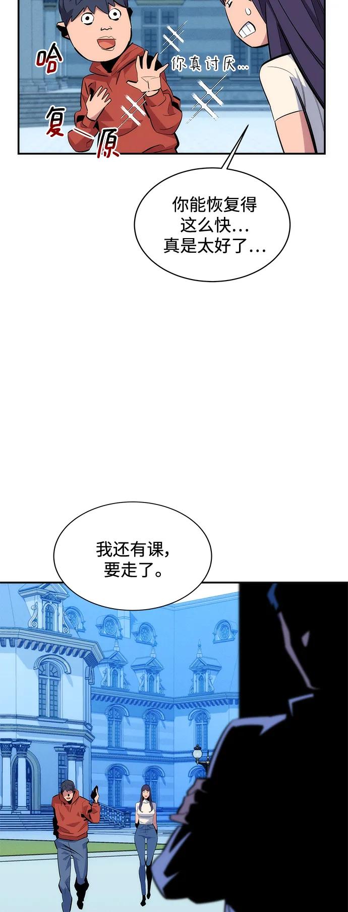 用分身自动狩猎 [第54话] 对立 第30页