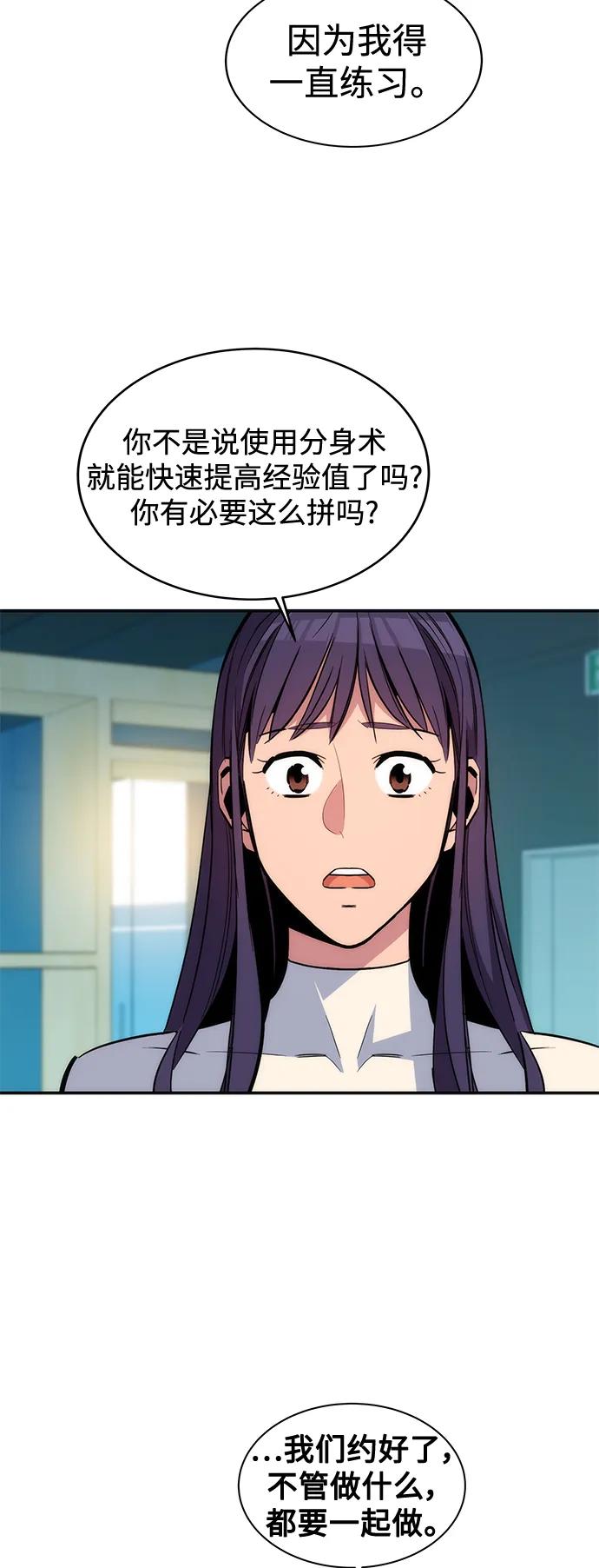 用分身自动狩猎 [第54话] 对立 第5页