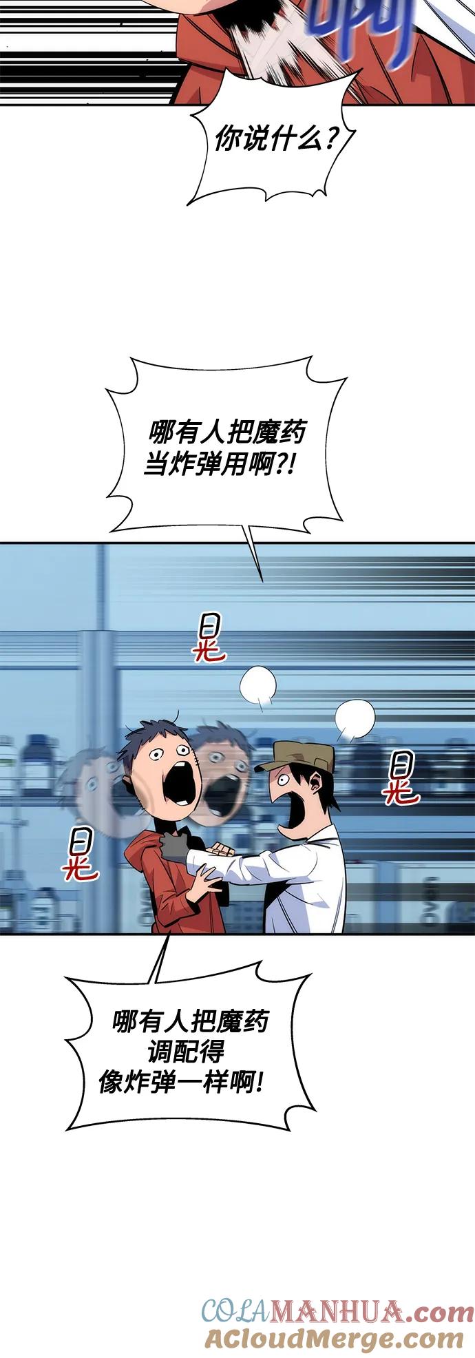 用分身自动狩猎 [第54话] 对立 第43页