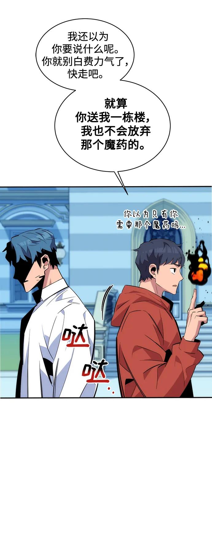用分身自动狩猎 [第54话] 对立 第36页