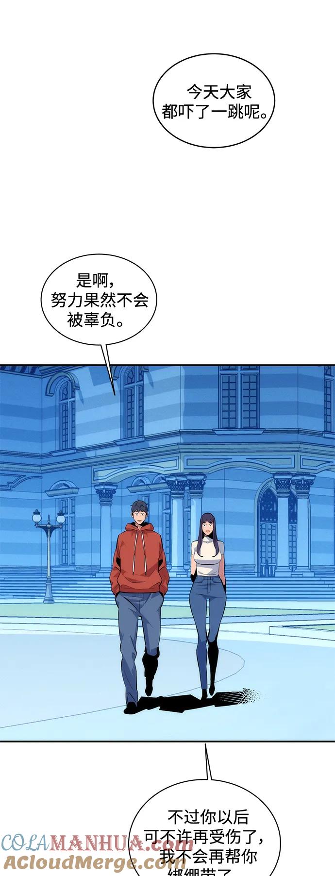 用分身自动狩猎 [第54话] 对立 第28页