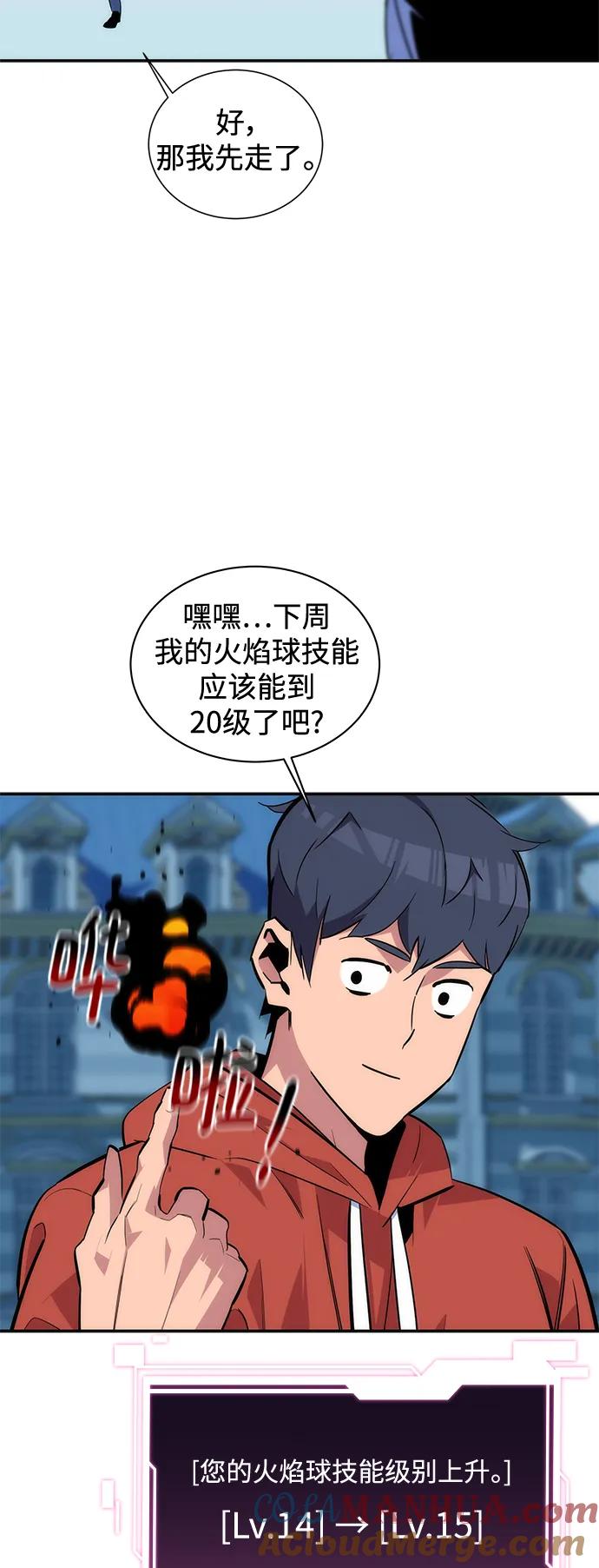 用分身自动狩猎 [第54话] 对立 第31页