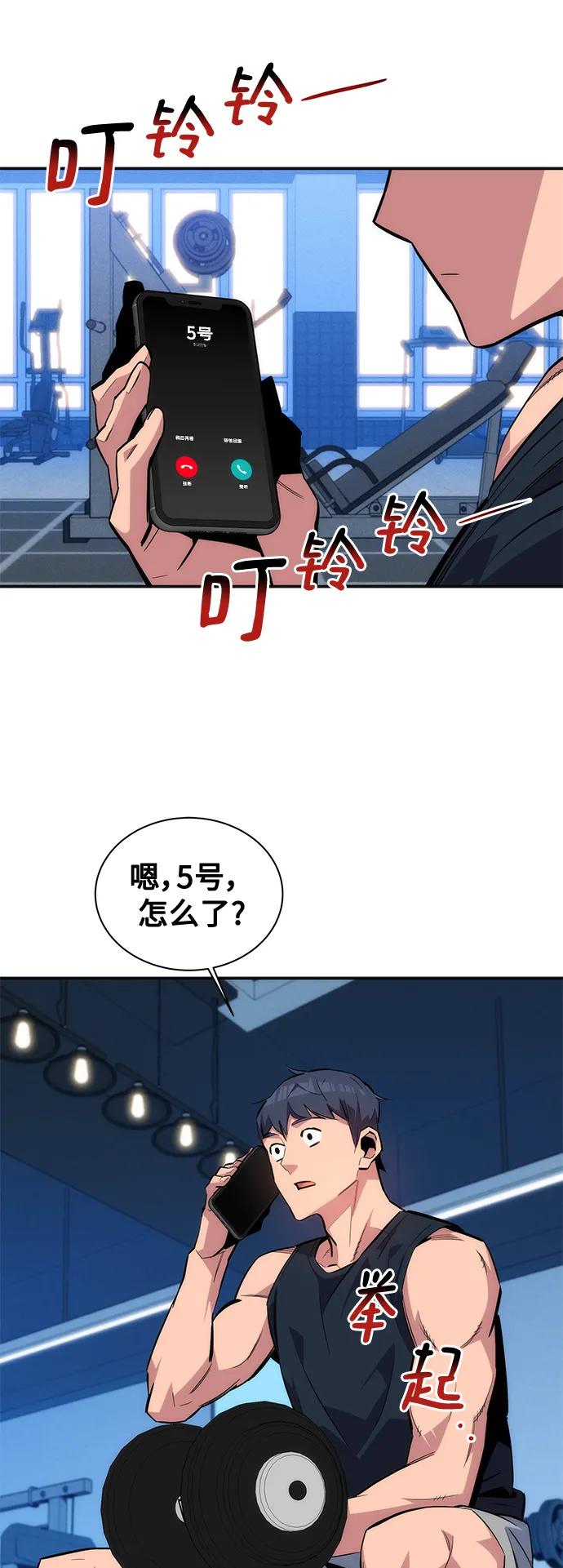 用分身自动狩猎 [第54话] 对立 第68页