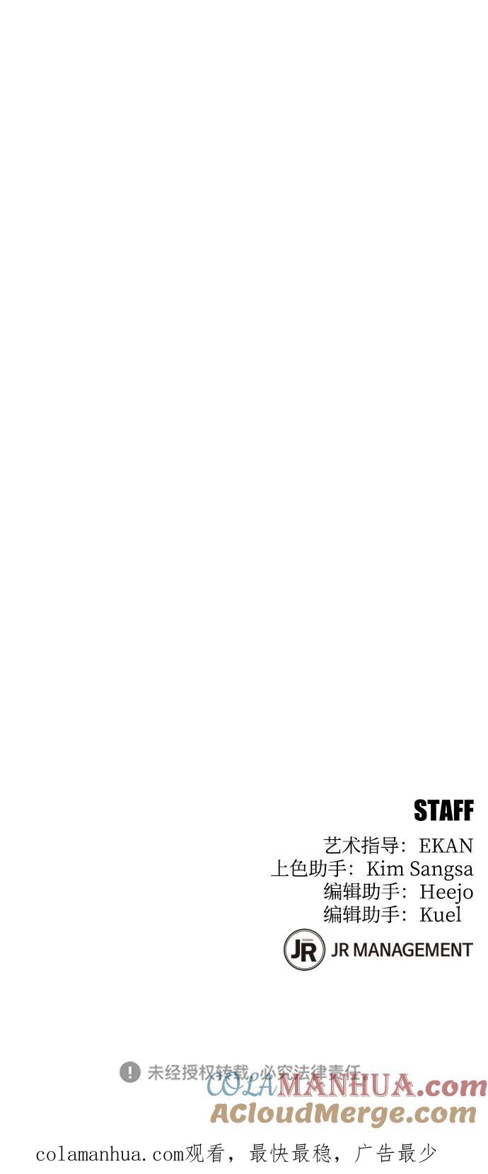 用分身自动狩猎 [第54话] 对立 第73页