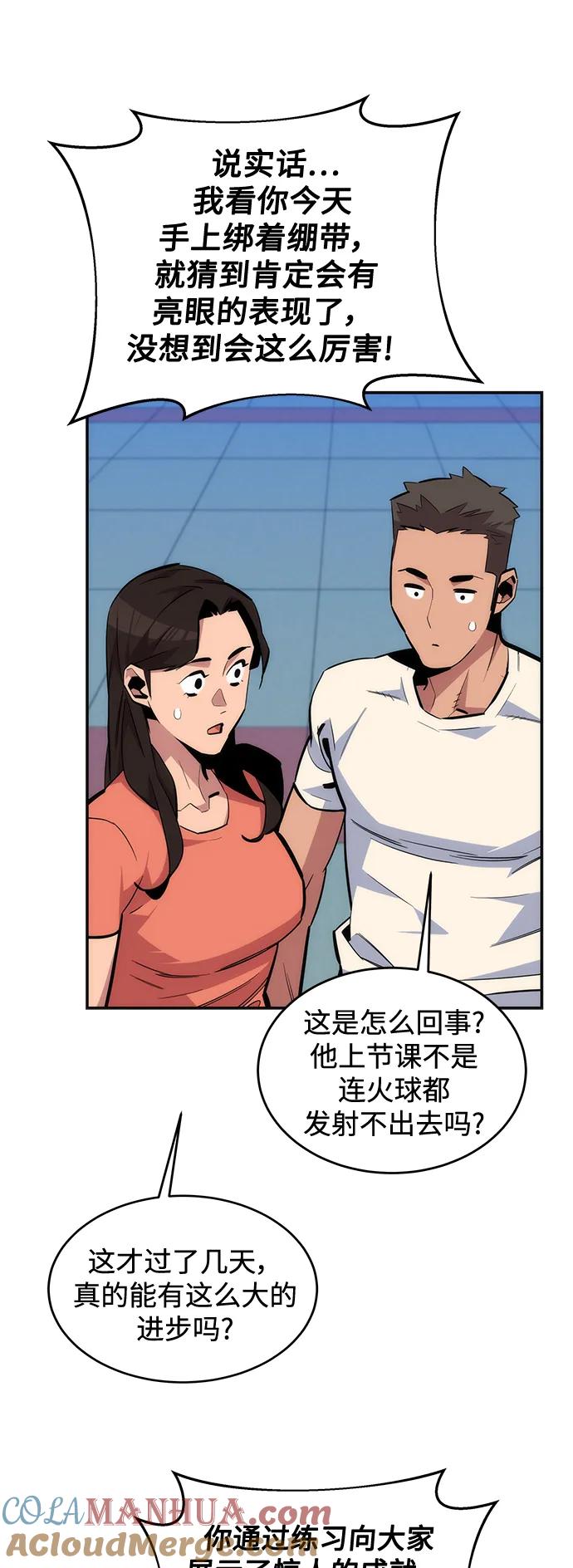 用分身自动狩猎 [第54话] 对立 第25页
