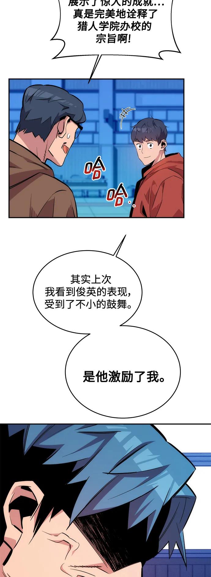 用分身自动狩猎 [第54话] 对立 第26页