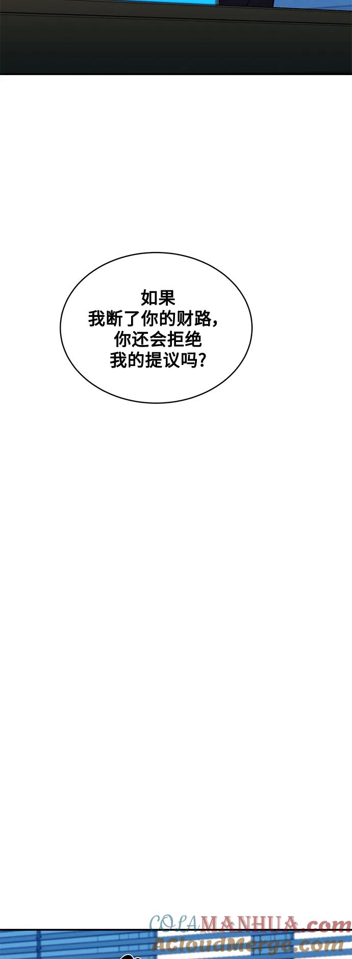 用分身自动狩猎 [第55话] 赫里蒂奇（1） 第19页