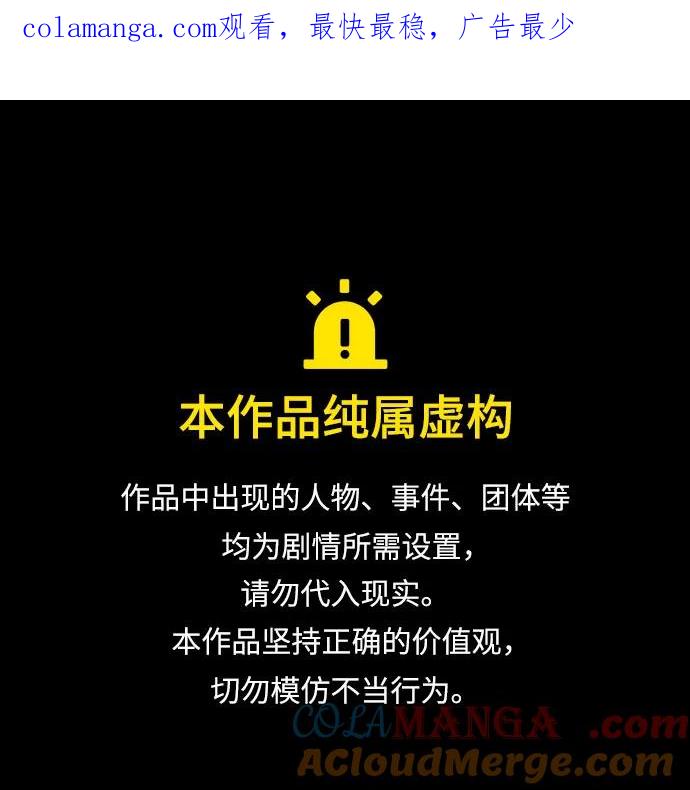 恶之复仇 - [第55话] 不是开学是开战 - 第1张图