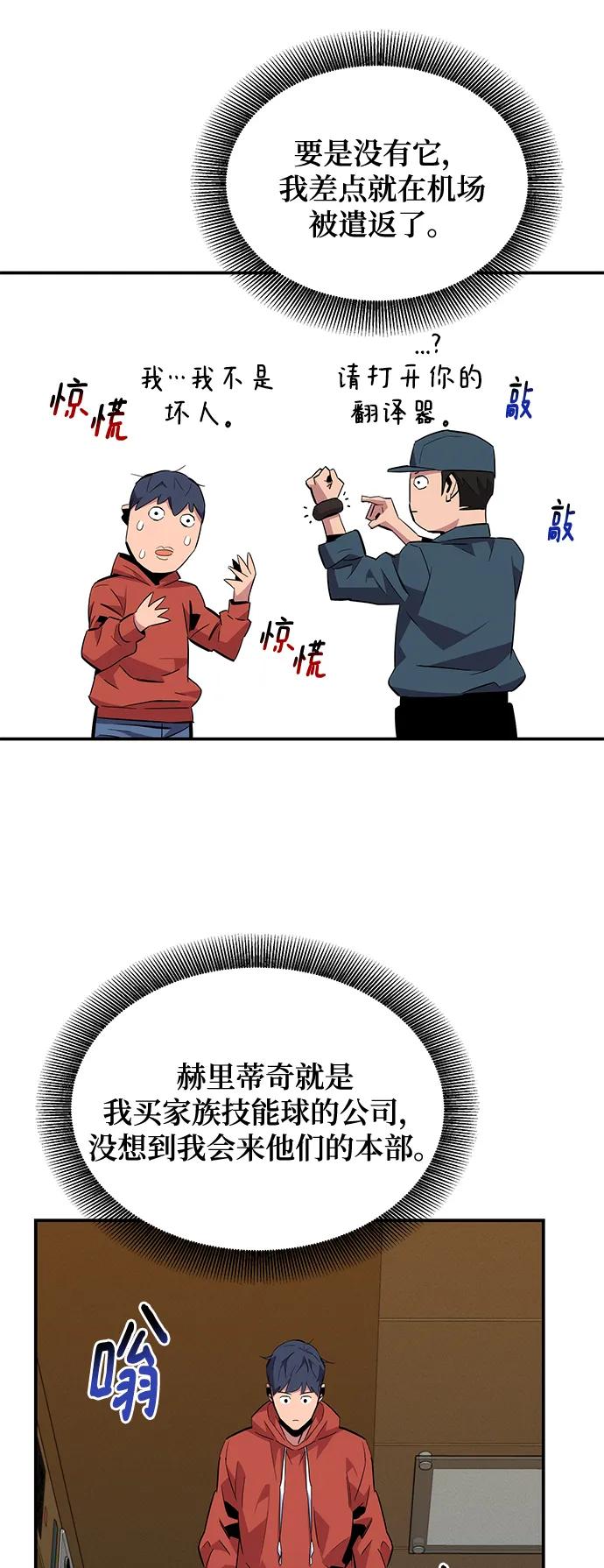 用分身自动狩猎 [第55话] 赫里蒂奇（1） 第44页