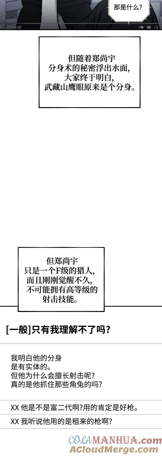用分身自动狩猎 [第55话] 赫里蒂奇（1） 第13页