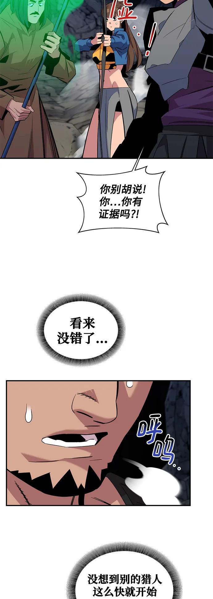 用分身自动狩猎 [第55话] 赫里蒂奇（1） 第62页
