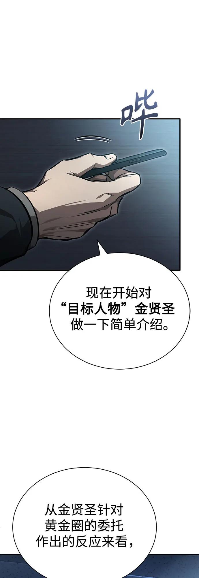 恶之复仇 - [第55话] 不是开学是开战 - 第2张图