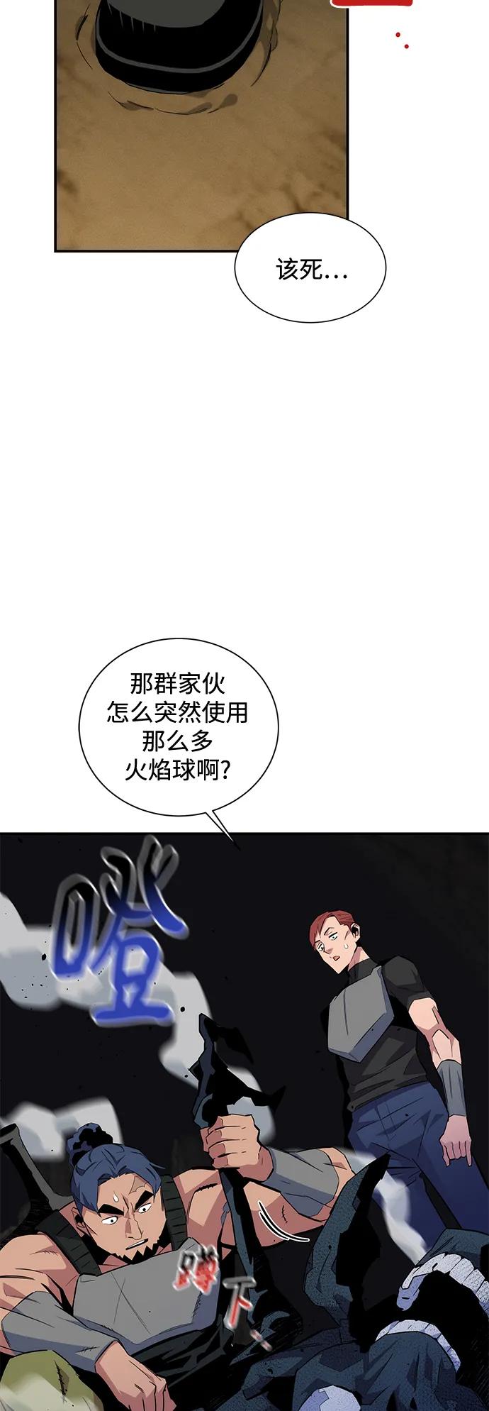 用分身自动狩猎 [第55话] 赫里蒂奇（1） 第57页