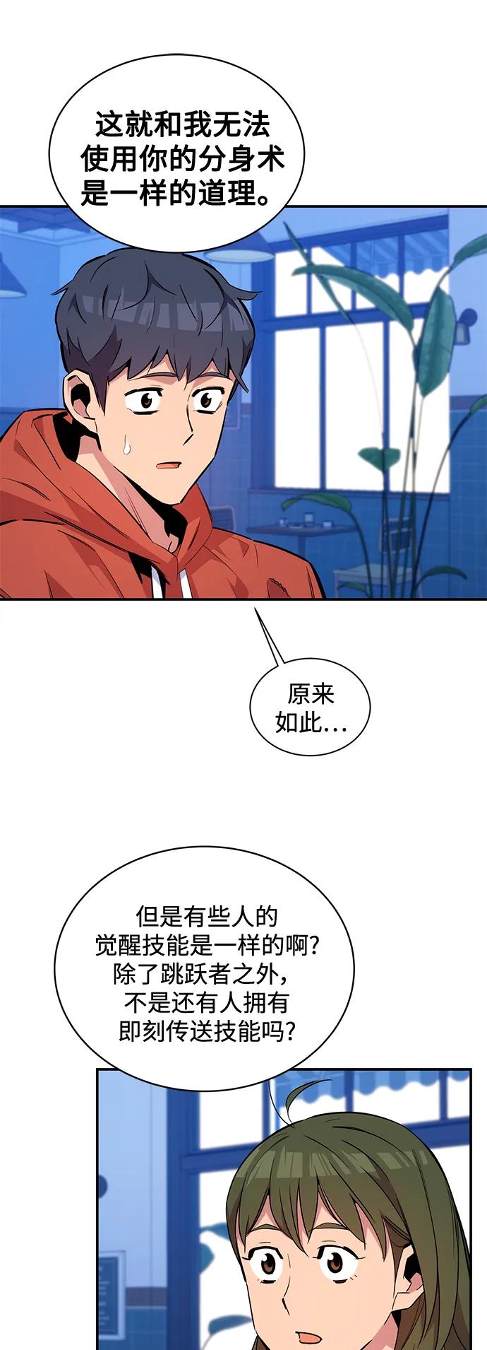 用分身自动狩猎 [第55话] 赫里蒂奇（1） 第36页