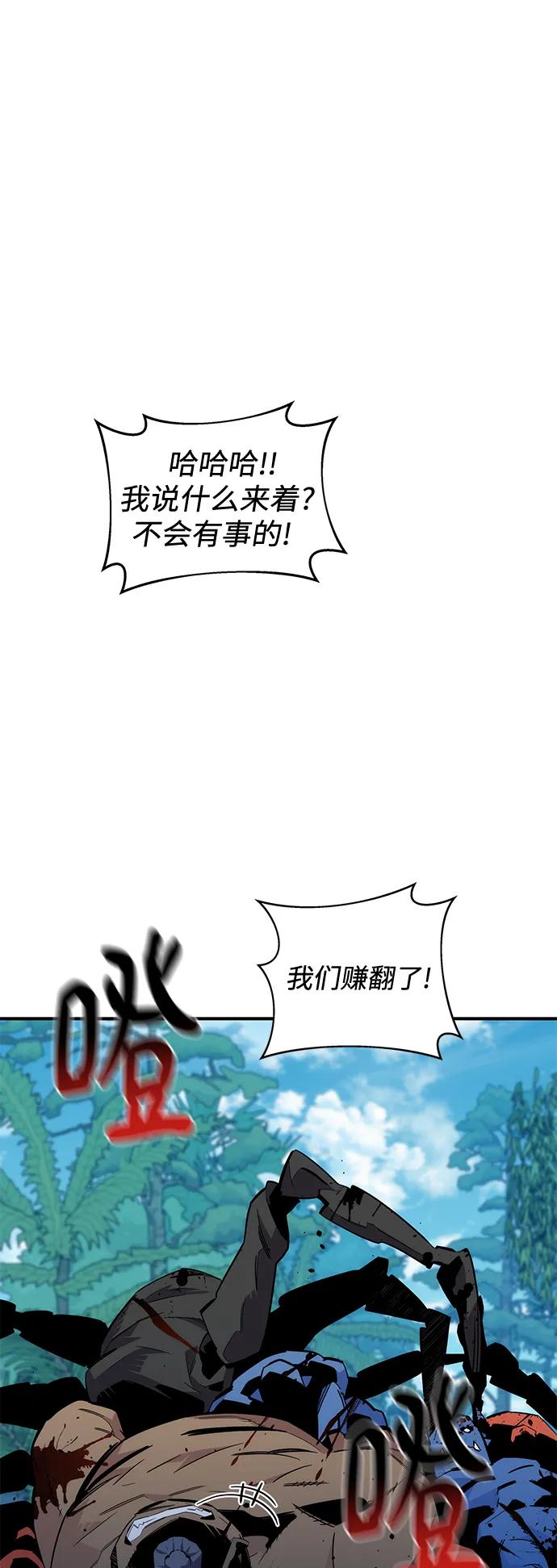 用分身自动狩猎 [第55话] 赫里蒂奇（1） 第2页