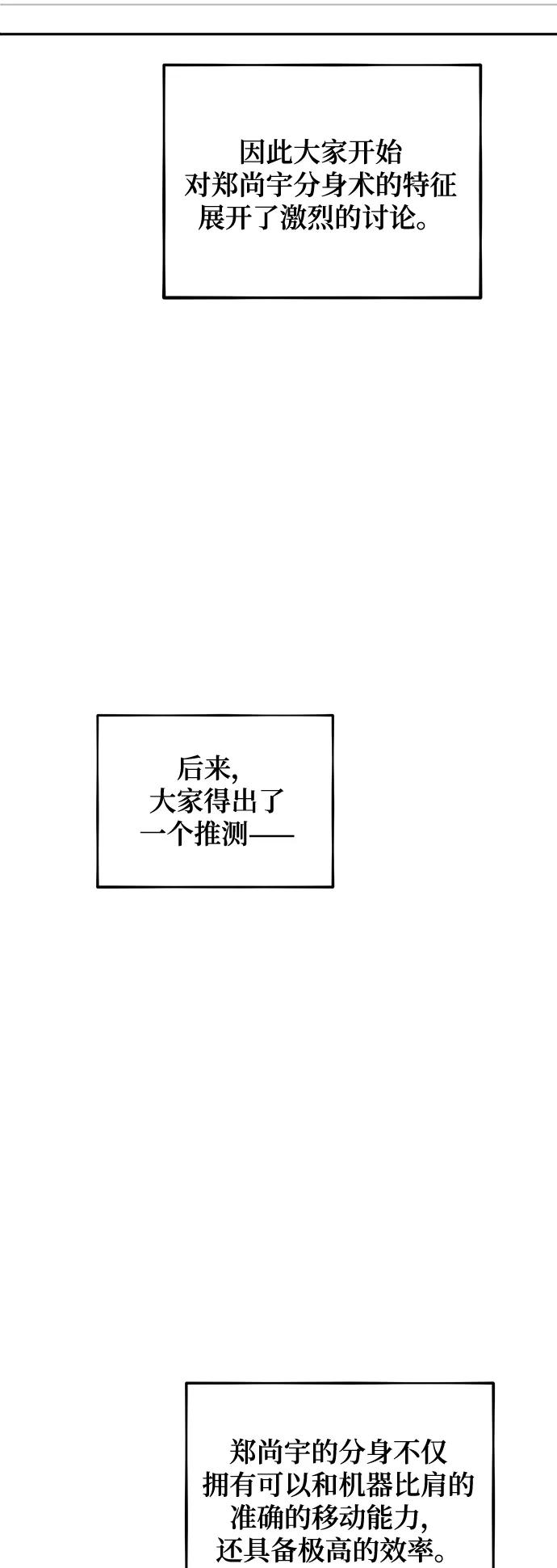 用分身自动狩猎 [第55话] 赫里蒂奇（1） 第14页