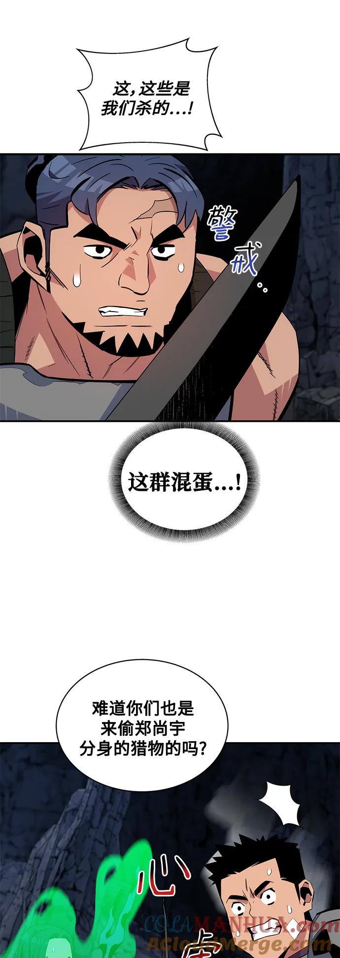 用分身自动狩猎 [第55话] 赫里蒂奇（1） 第61页