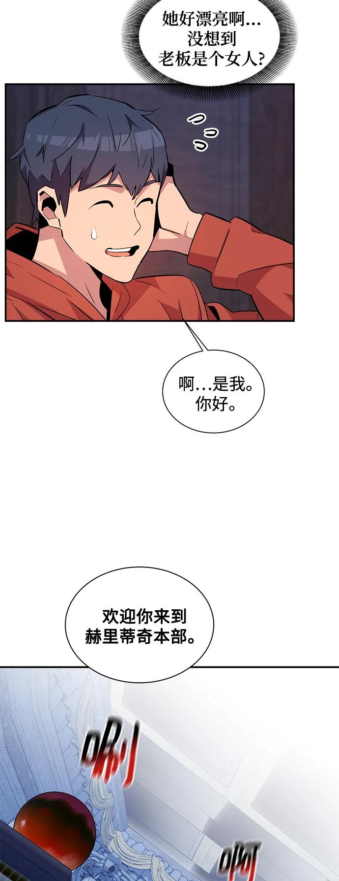 用分身自动狩猎 [第55话] 赫里蒂奇（1） 第48页