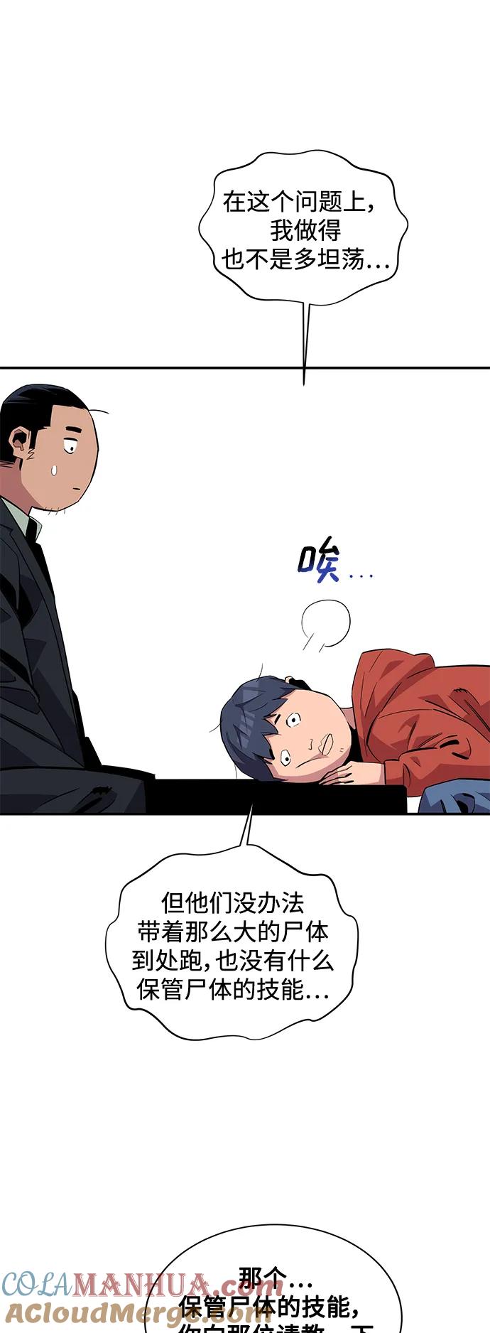 用分身自动狩猎 [第55话] 赫里蒂奇（1） 第25页
