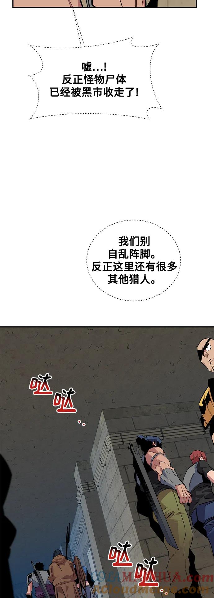 用分身自动狩猎 [第55话] 赫里蒂奇（1） 第70页