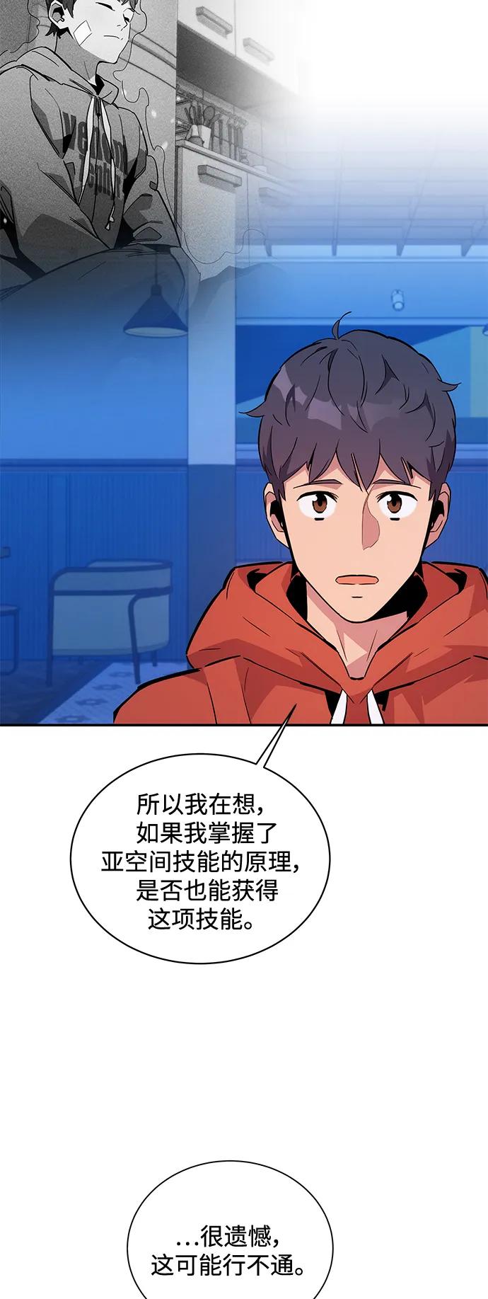 用分身自动狩猎 [第55话] 赫里蒂奇（1） 第32页
