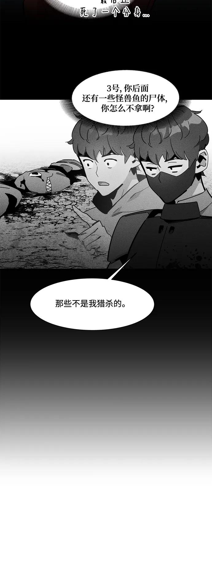 用分身自动狩猎 [第55话] 赫里蒂奇（1） 第24页