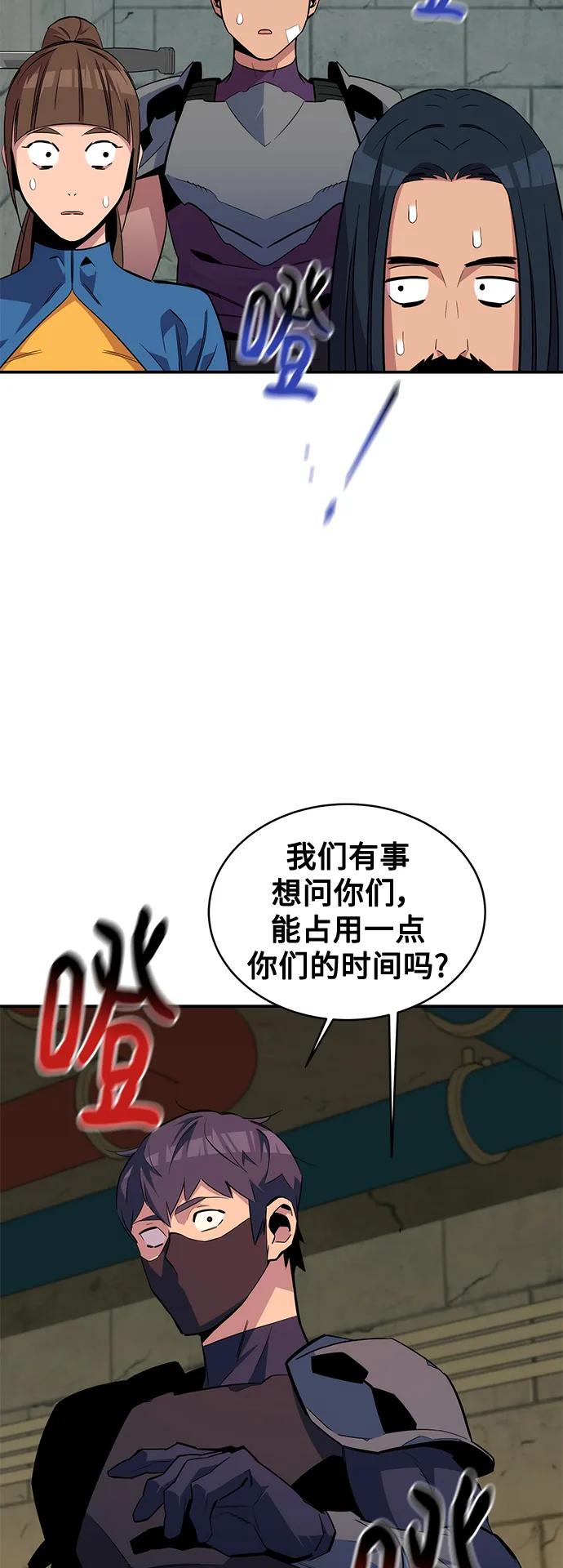 用分身自动狩猎 [第55话] 赫里蒂奇（1） 第74页