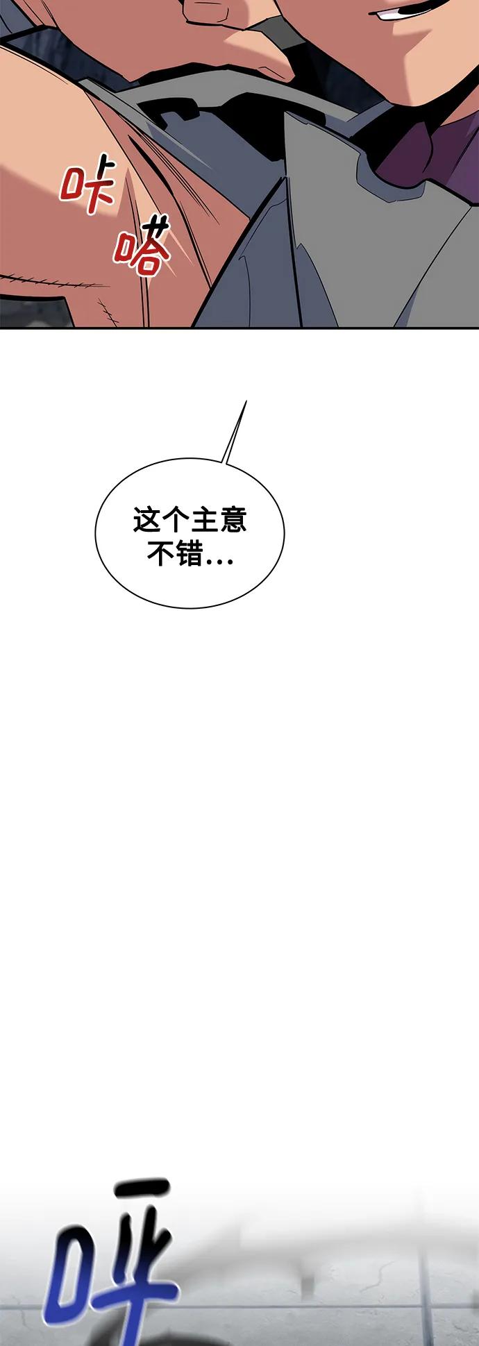 用分身自动狩猎 [第55话] 赫里蒂奇（1） 第66页