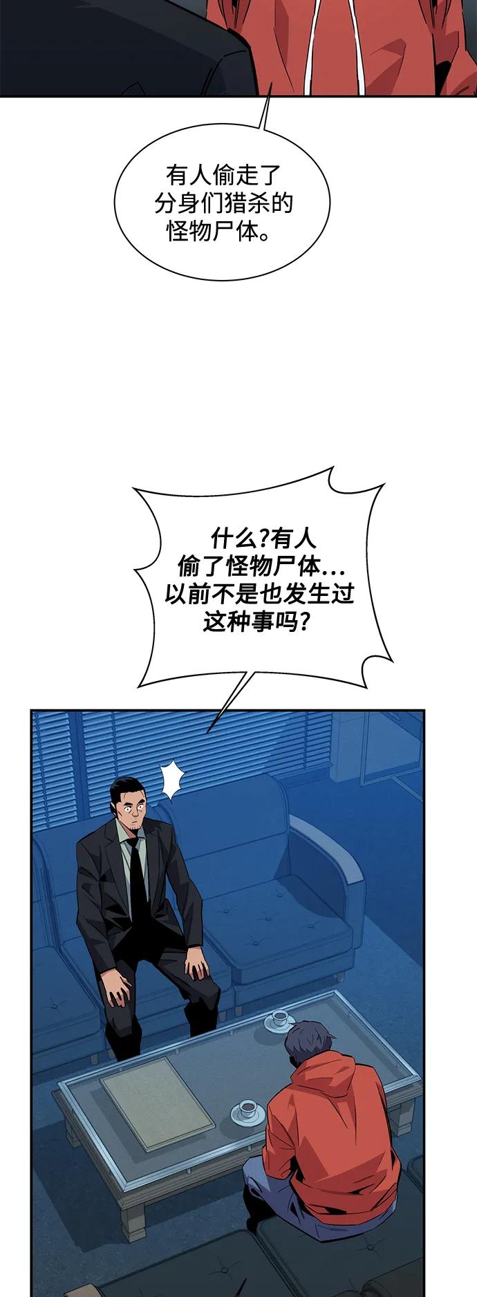 用分身自动狩猎 [第55话] 赫里蒂奇（1） 第21页