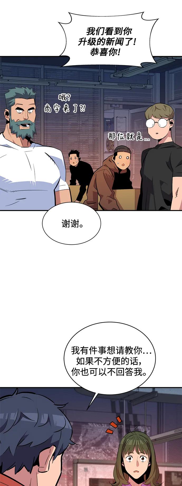 用分身自动狩猎 [第55话] 赫里蒂奇（1） 第29页