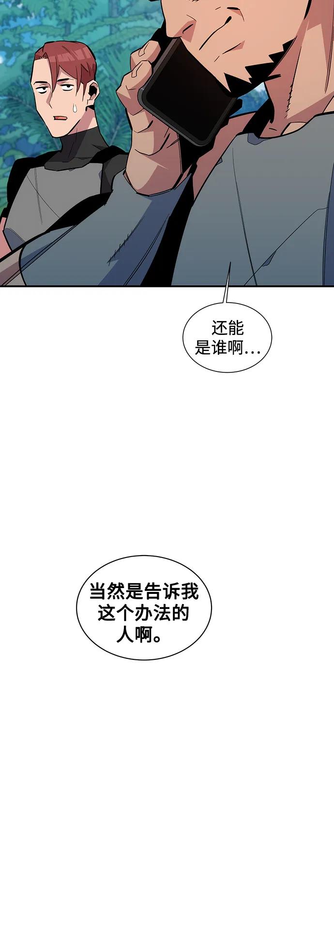 用分身自动狩猎 [第55话] 赫里蒂奇（1） 第5页