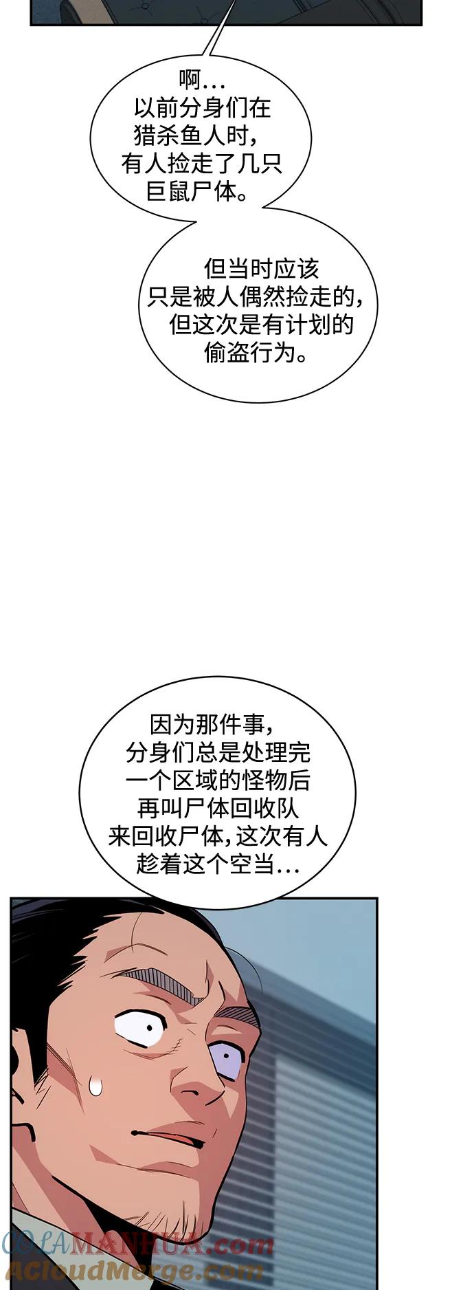 用分身自动狩猎 [第55话] 赫里蒂奇（1） 第22页