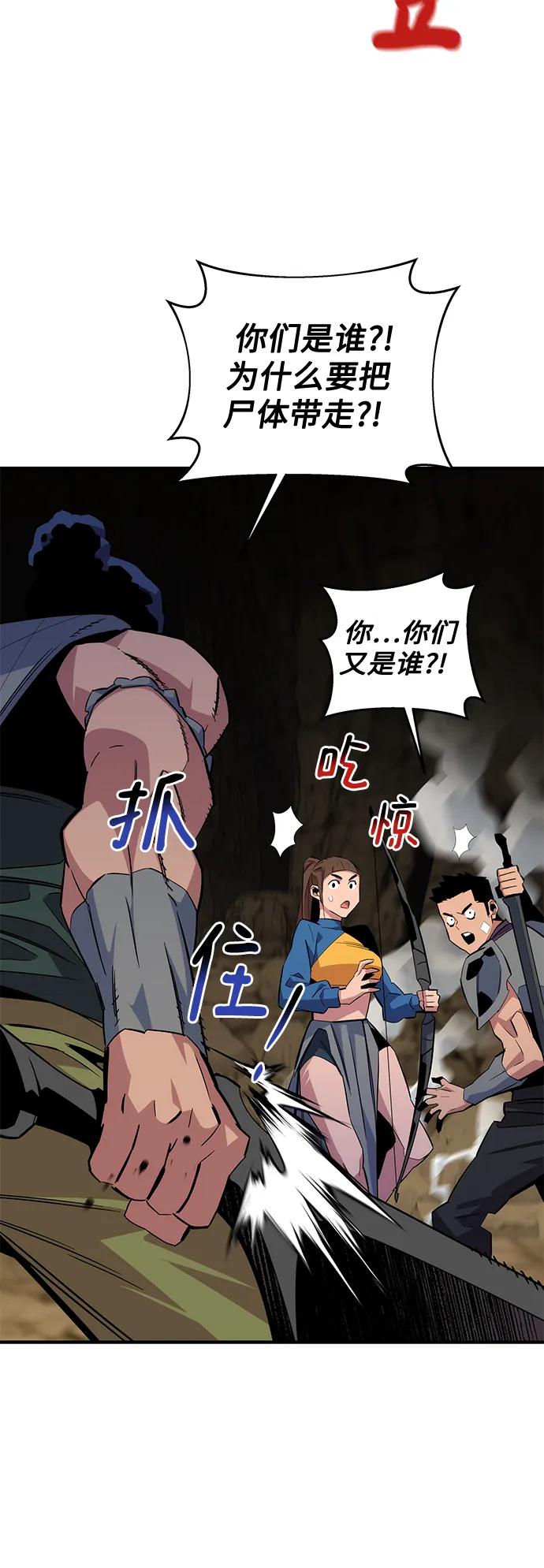 用分身自动狩猎 [第55话] 赫里蒂奇（1） 第60页