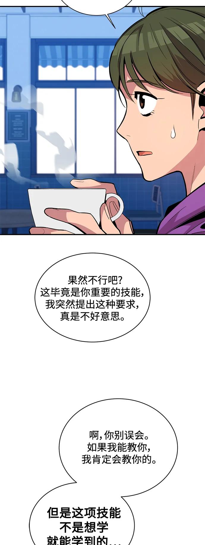 用分身自动狩猎 [第55话] 赫里蒂奇（1） 第33页