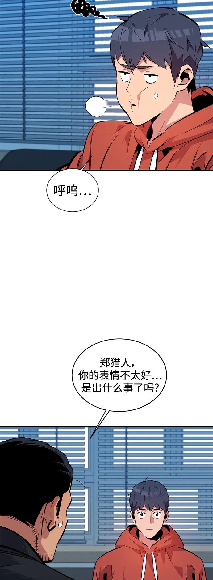 用分身自动狩猎 [第55话] 赫里蒂奇（1） 第20页