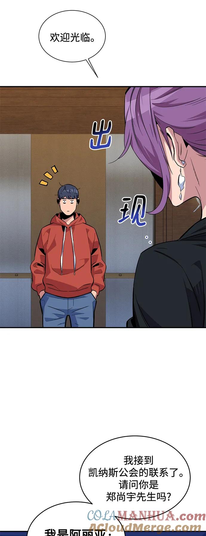 用分身自动狩猎 [第55话] 赫里蒂奇（1） 第46页