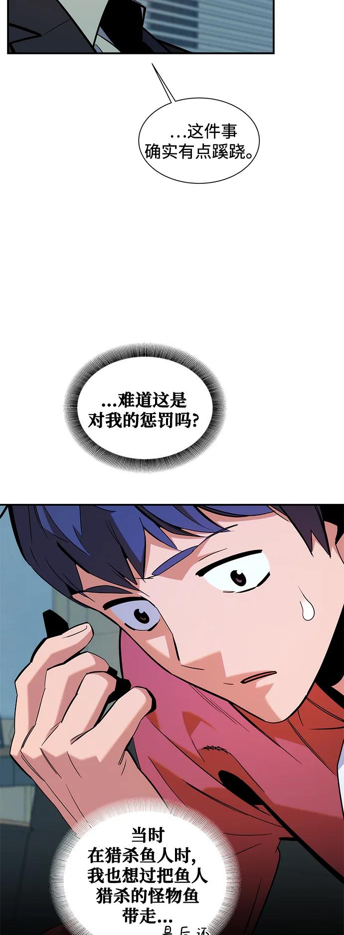 用分身自动狩猎 [第55话] 赫里蒂奇（1） 第23页