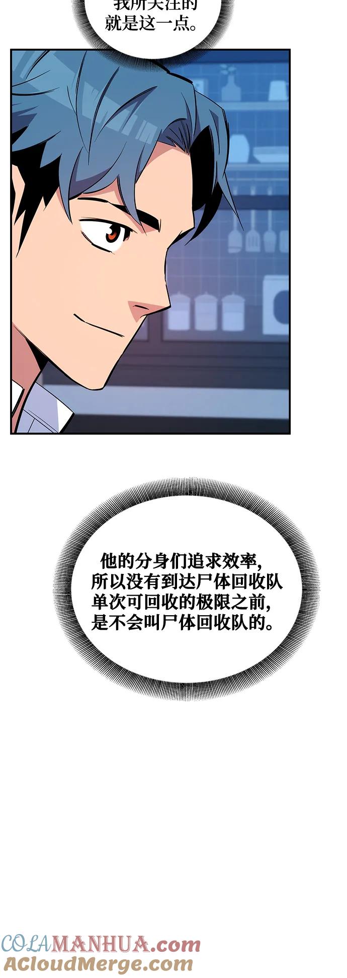 用分身自动狩猎 [第55话] 赫里蒂奇（1） 第16页