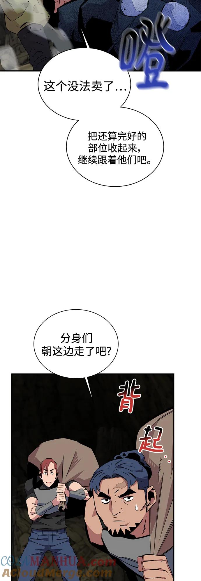 用分身自动狩猎 [第55话] 赫里蒂奇（1） 第58页