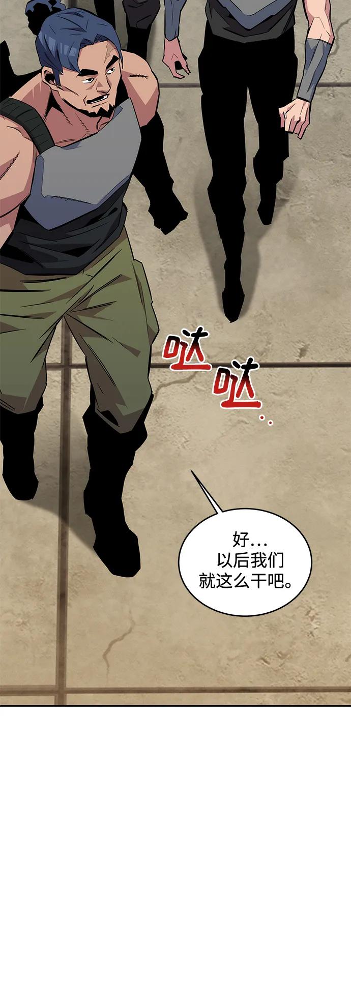 用分身自动狩猎 [第55话] 赫里蒂奇（1） 第68页