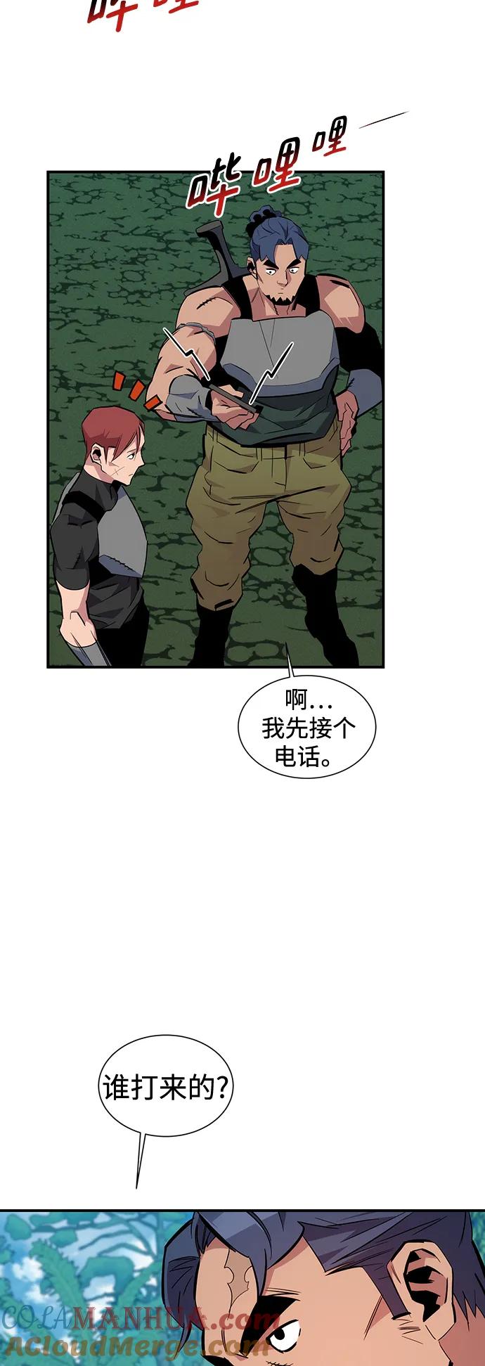 用分身自动狩猎 [第55话] 赫里蒂奇（1） 第4页