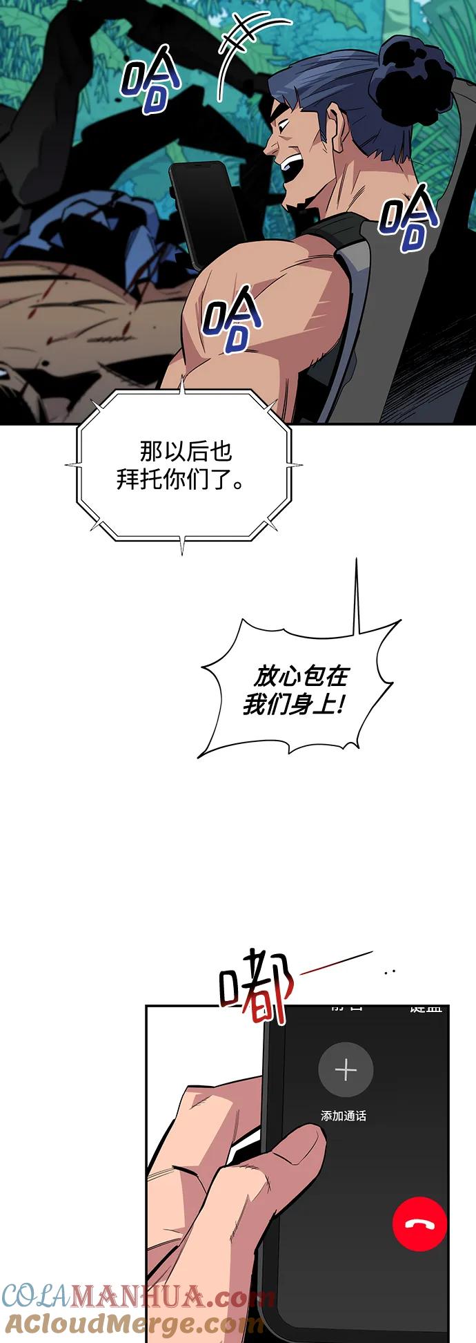 用分身自动狩猎 [第55话] 赫里蒂奇（1） 第7页