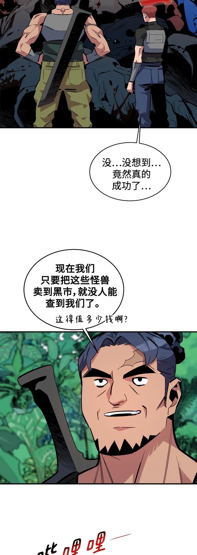 用分身自动狩猎 [第55话] 赫里蒂奇（1） 第3页