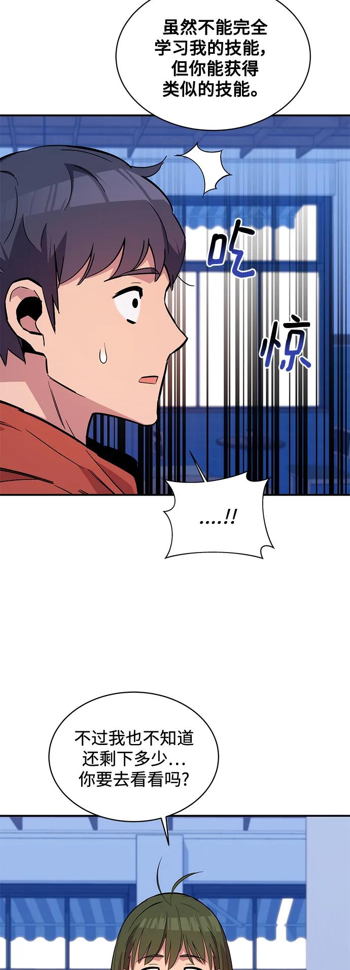 用分身自动狩猎 [第55话] 赫里蒂奇（1） 第39页