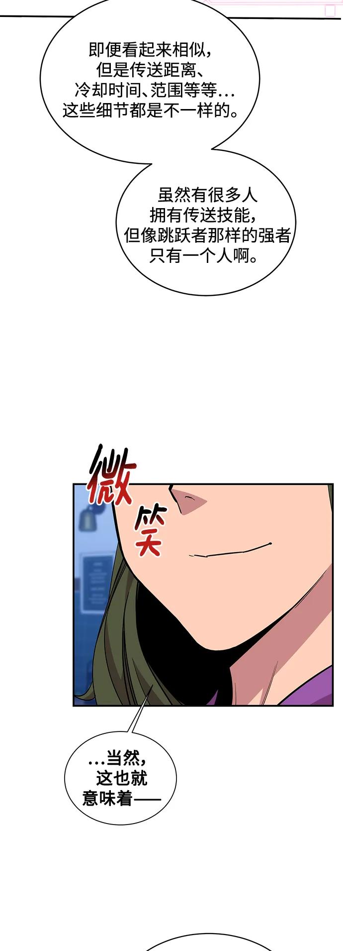 用分身自动狩猎 [第55话] 赫里蒂奇（1） 第38页