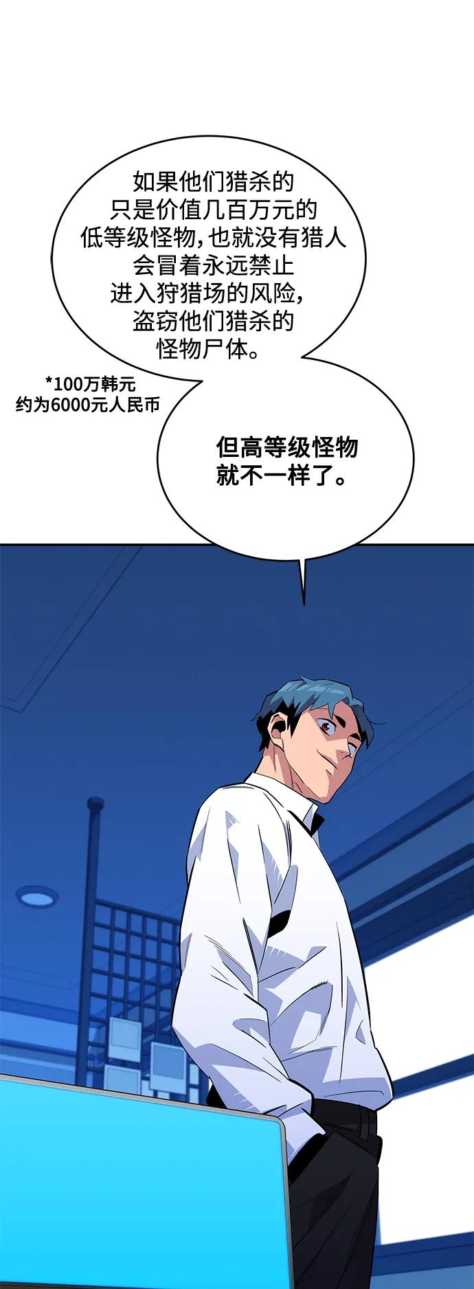 用分身自动狩猎 [第55话] 赫里蒂奇（1） 第18页