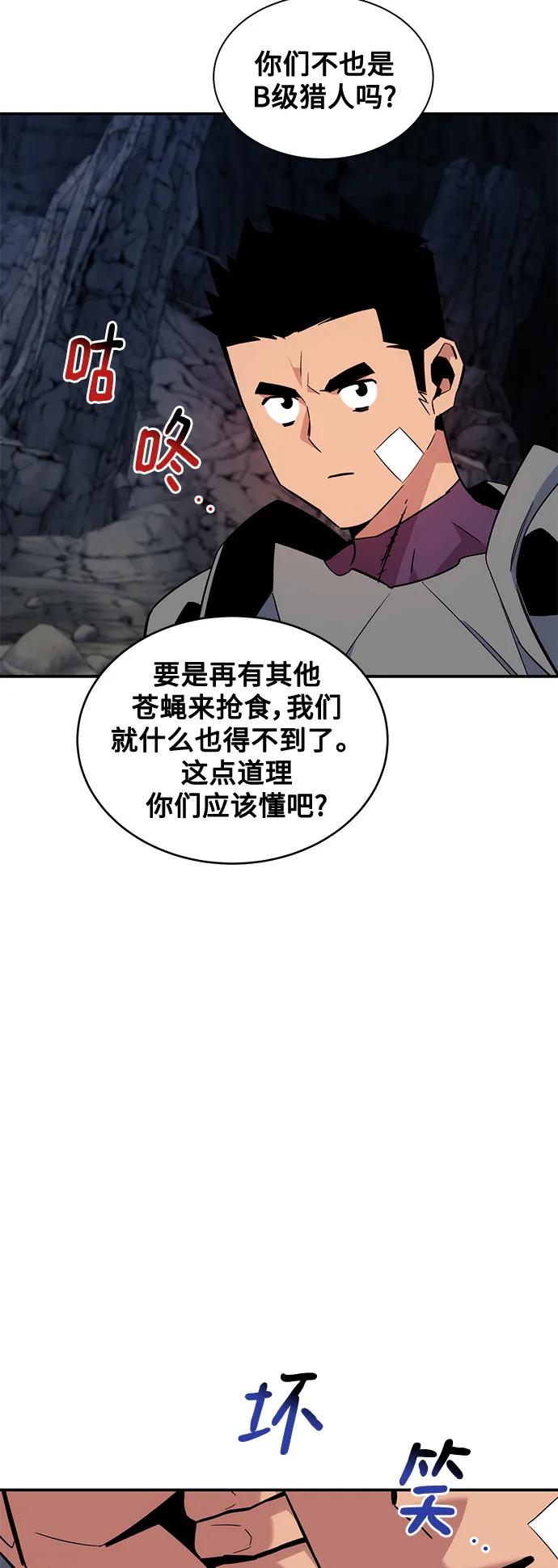 用分身自动狩猎 [第55话] 赫里蒂奇（1） 第65页