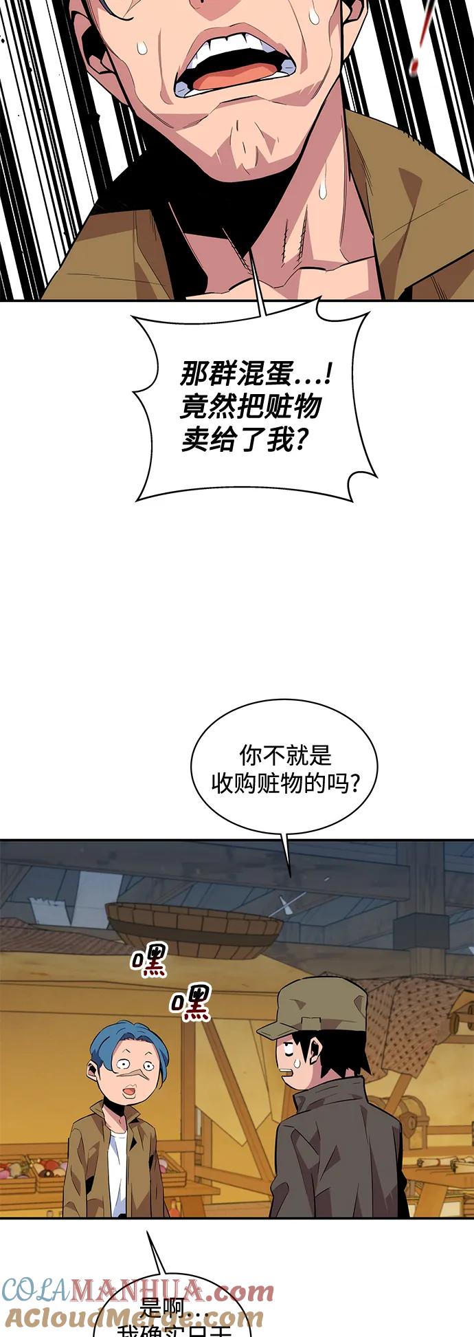 用分身自动狩猎 [第56话] 赫里蒂奇（2） 第28页